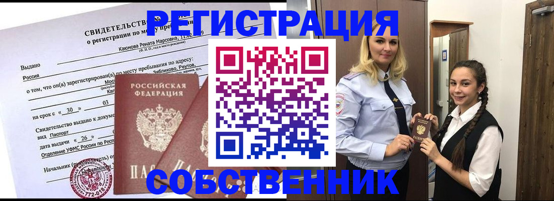 прописка иностранных граждан в Учалы