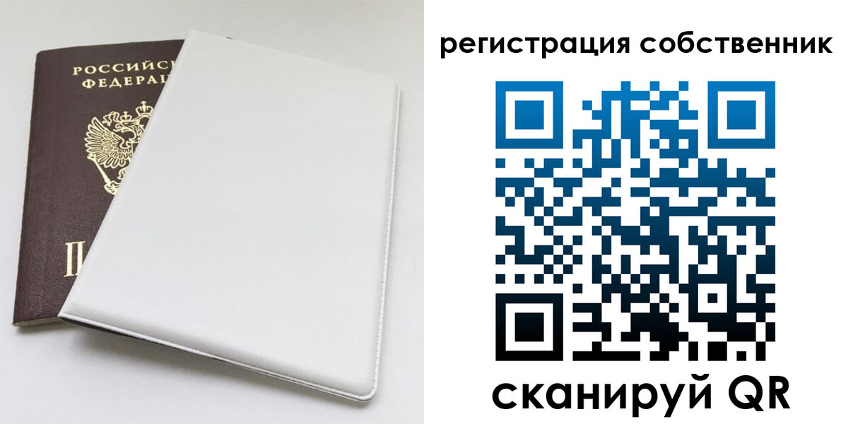 временная регистрация для школы в Учалы