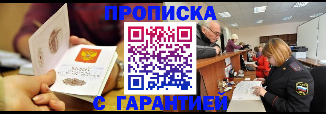 временная регистрация надежно в Учалы