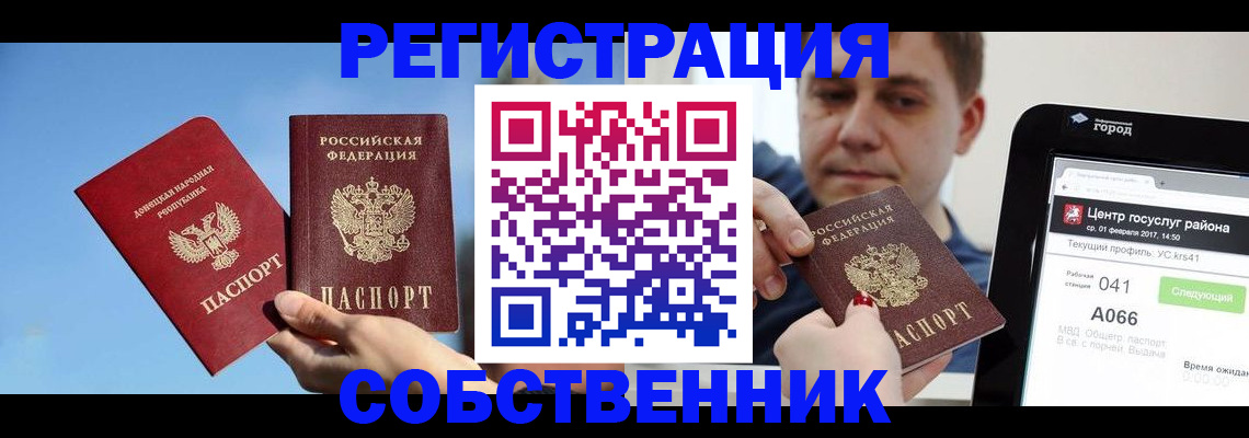 прописка законно в Учалы