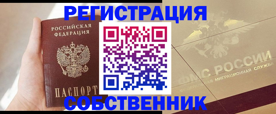 прописка регистрация в Учалы